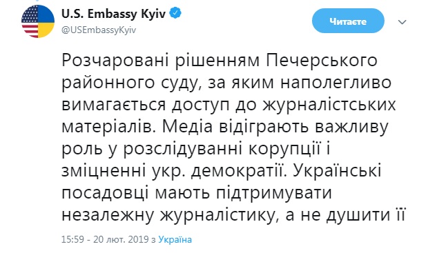 Посольство США разочаровано решением суда предоставить доступ к документации &quot;Нового времени&quot;